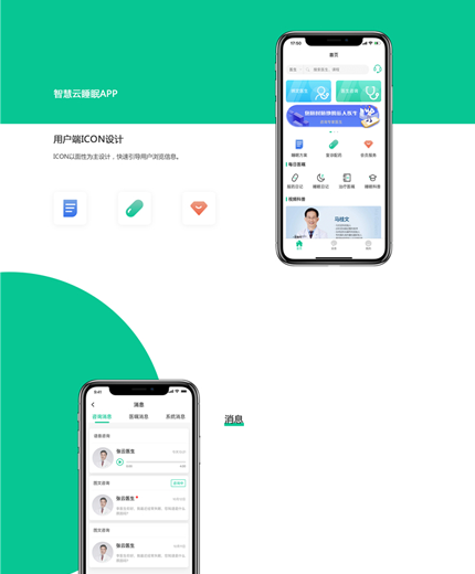 智慧云睡眠